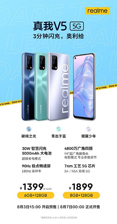 5G|Realme V5发布：最便宜的5G手机，性能比肩骁龙765G，1399元起