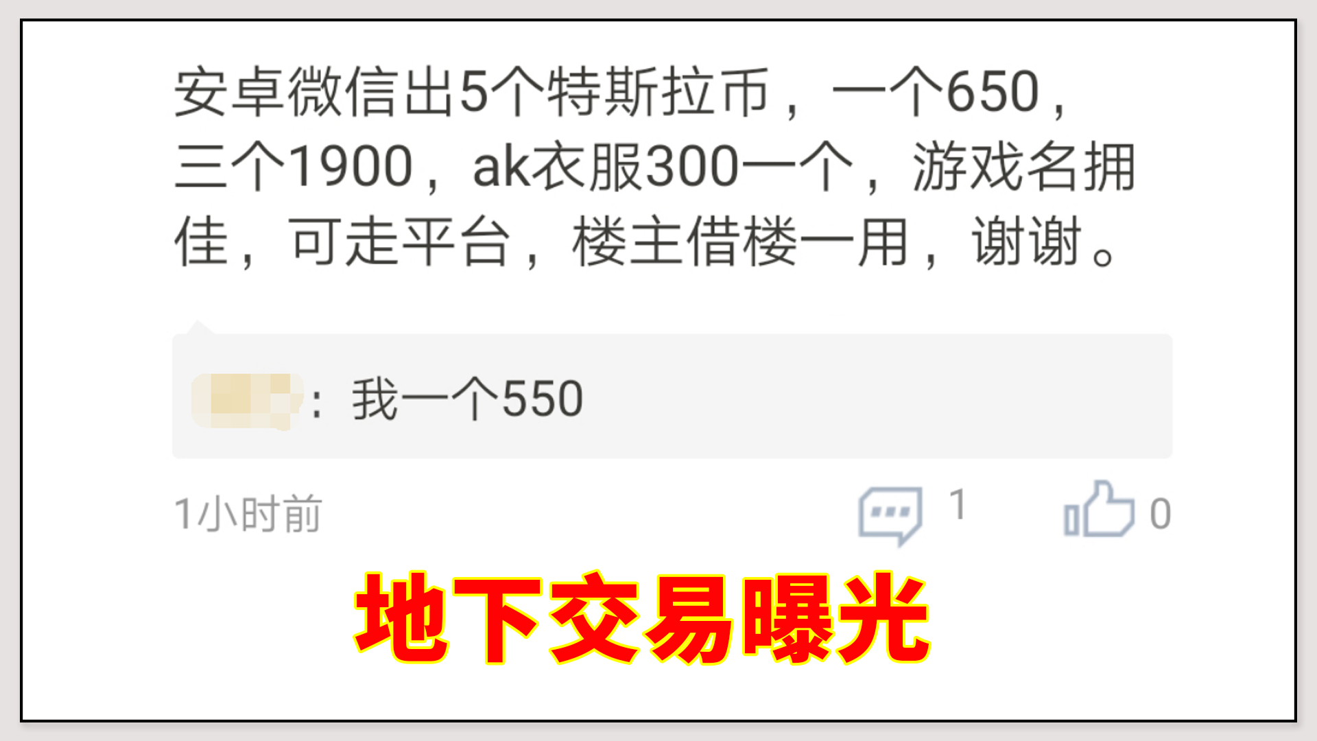 特斯拉|和平精英：特斯拉地下交易曝光，只要500元，背后隐藏什么隐患？