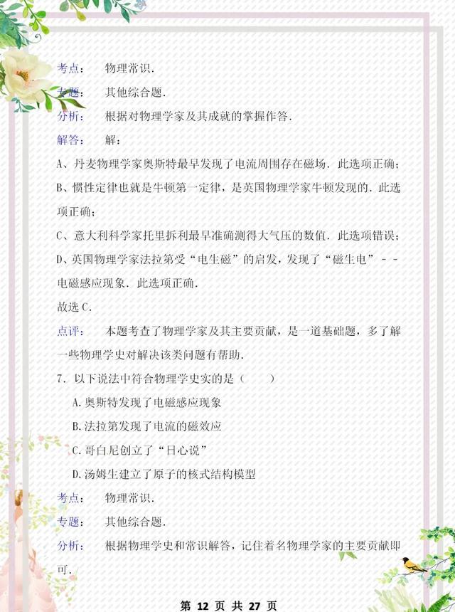 『物理』初中物理常识题合集整理很全面，建议初中生都保留一份！