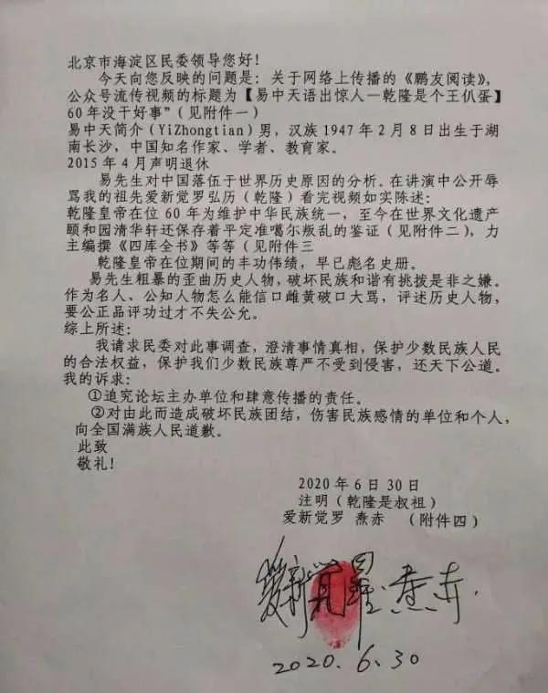 『易中天』建议乾隆的这个所谓后裔去收复海参崴，告什么易中天呀！