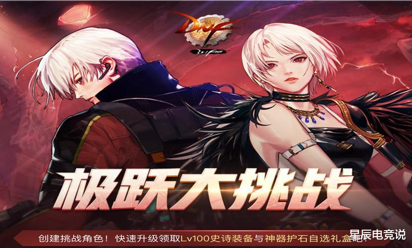 地下城与勇士|DNF：角色预约哪家最强？选剑帝，不后悔！