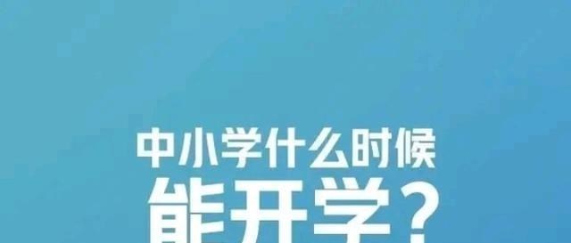 江苏省■3月16日开学？江苏教育厅严肃回应，家长：就像坐过山车一样