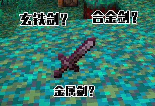 马超|我的世界:谁是MC里面“最强”武器?在它面前,钻石剑都要靠边站