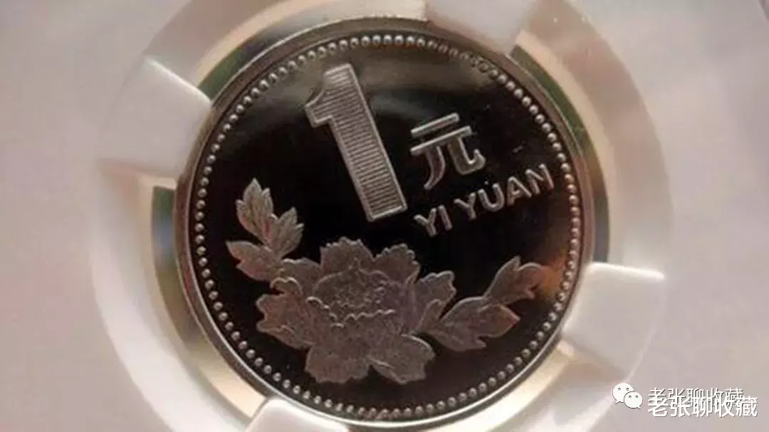 精制币|1元硬币中的精制币，一枚价值850元，就是这个年份的！