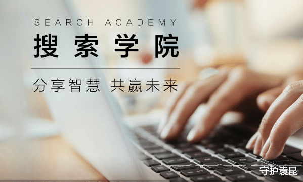 李开复|守护袁昆：做网站SEO优化要不要研究百度算法？