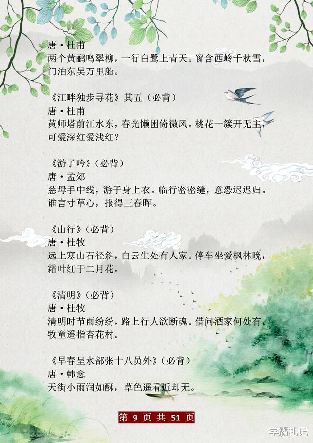 『中小学』语文老师：中小学核心古诗集（208首）！不出3月，腹有诗书气自华