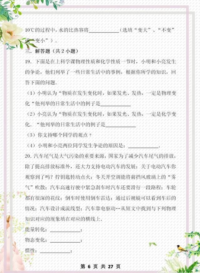 『物理』初中物理常识题合集整理很全面，建议初中生都保留一份！