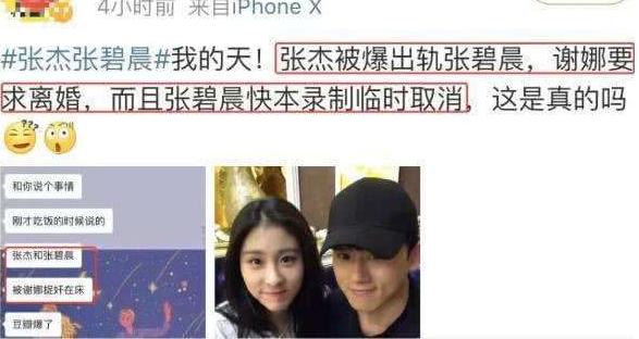 『谢娜』23: 01，24937条恶评的谢娜正式发文宣布和张杰离婚? 张杰回应了啥?