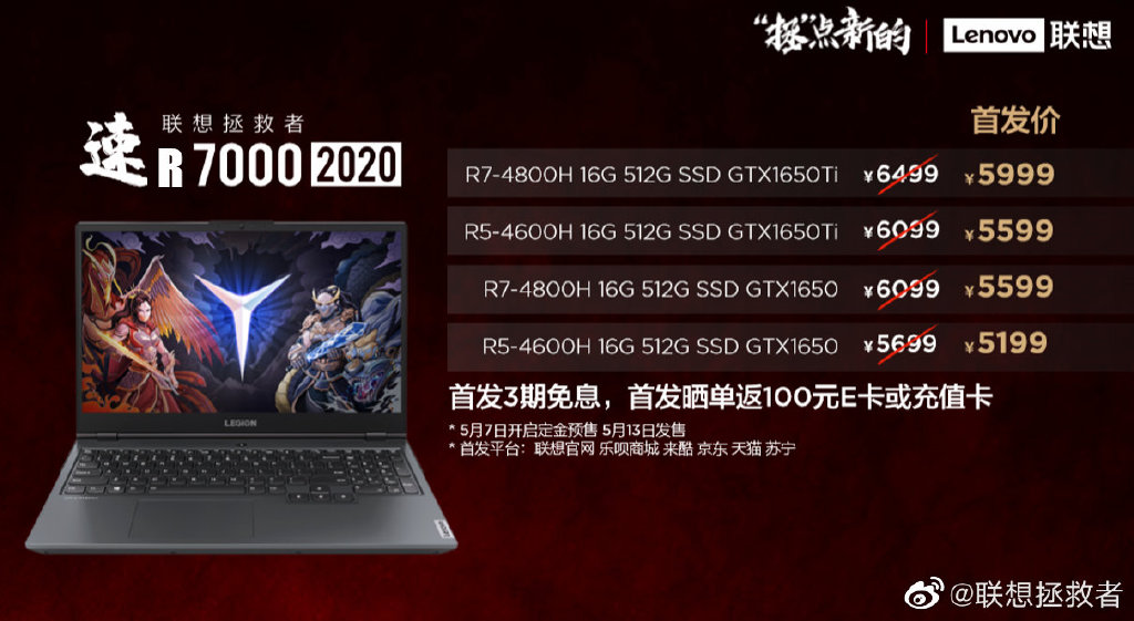 联想：AMD YES！联想拯救者新品发布，高性能新品5199起