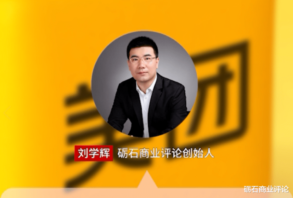 『美团』刘学辉：美团凭什么值1万亿港币？