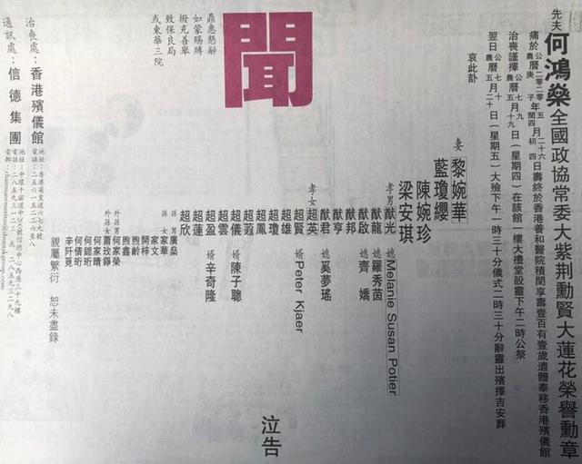 【何超琼】何超琼刊家族讣闻，奚梦瑶、辛奇隆上名单，神秘十七子罕曝光