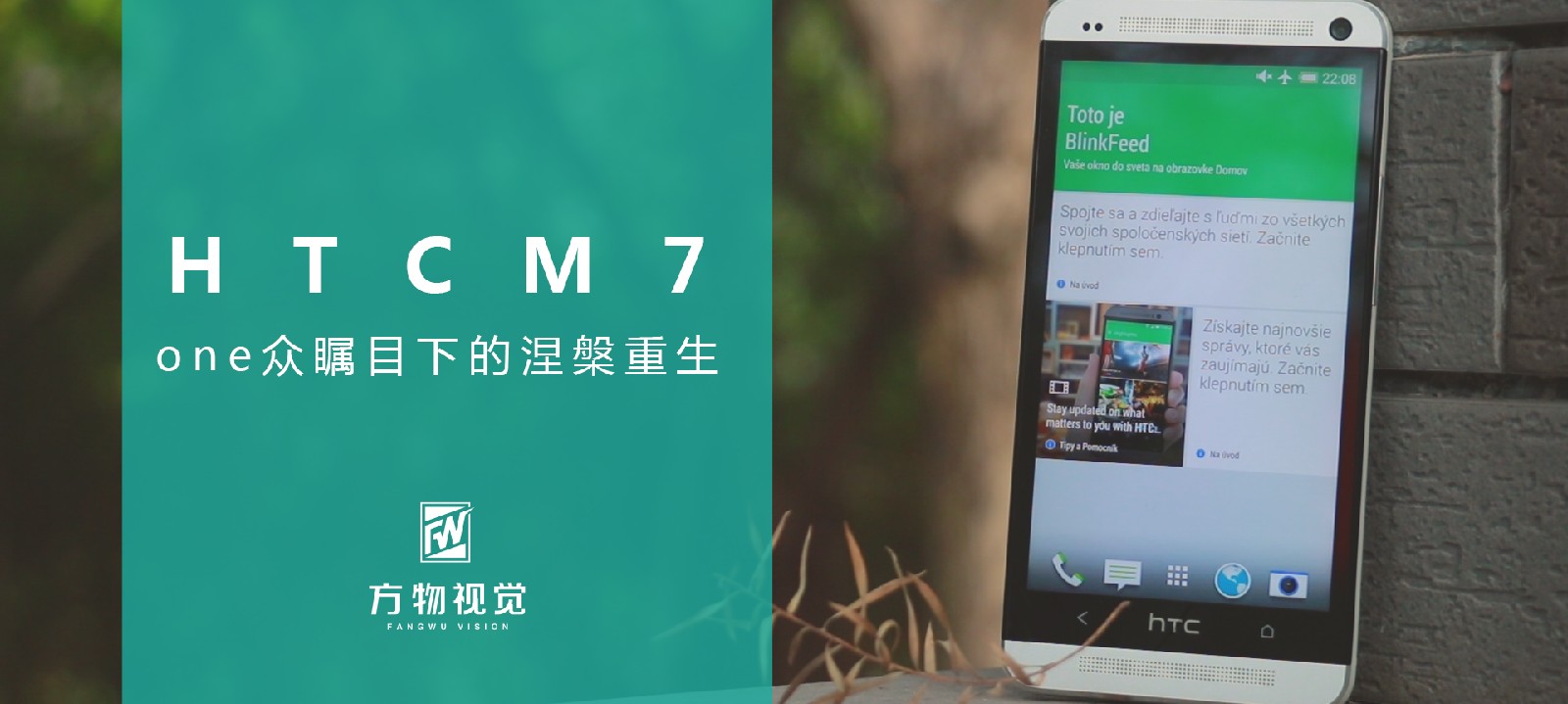 HTC|HTC M7—one众瞩目下的涅槃重生