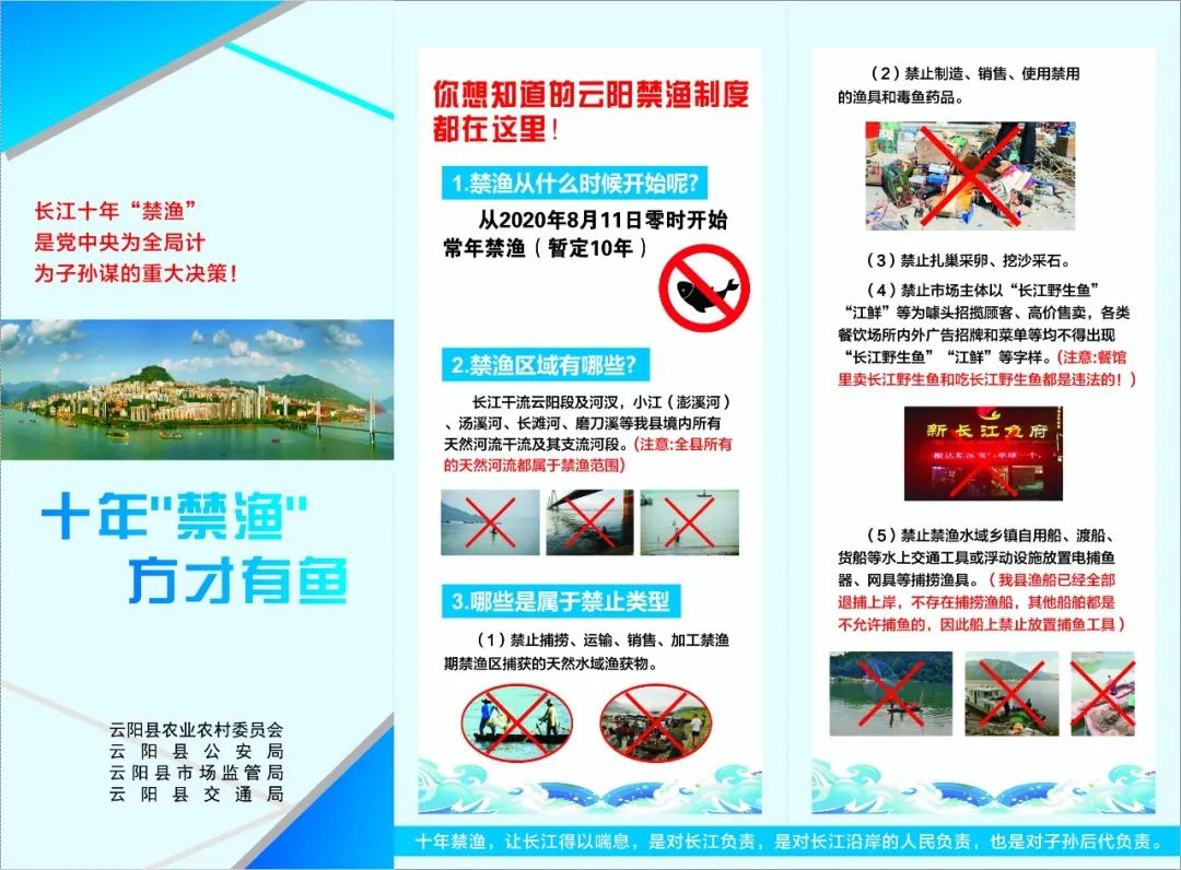 云阳|10年！云阳禁渔期来了，你关心的问题这里都有~