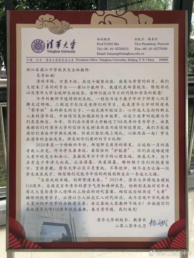 浙江省|浙江省浦江中学道歉：给清华大学带来了不良影响