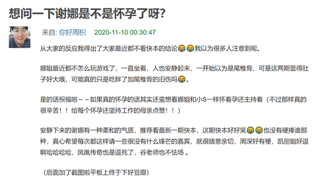 谢娜|谢娜辟谣退出《快本》后，网友发帖质疑她节目反常表现是怀二胎了