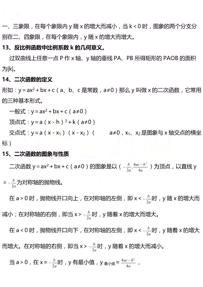 初中数学▲【初中数学】2020中考复习专题之知识点分类总结，超齐全！