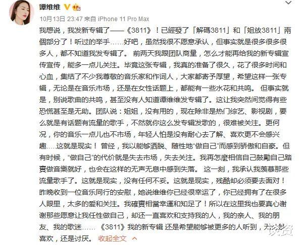谭维维|谭维维新专辑无人问津，还被团队泼冷水，实力歌手如今寸步难行？