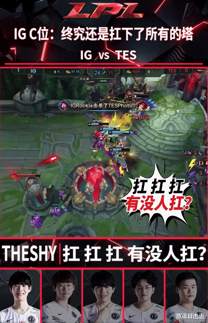 「ig」IG队内语音：Theshy想虐泉，队友装疯卖傻就不抗塔，老实鸡无奈解释