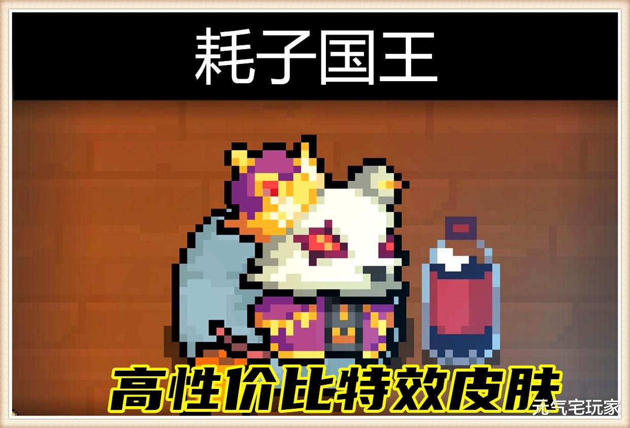 元气骑士|元气骑士：老鼠王皮肤和闪电新武器，又在玩“甚么”梗？细思极恐