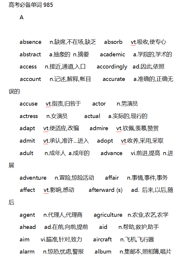 高考■高中英语3500单词浓缩版！985个高考大纲核心词汇，现在开始背！