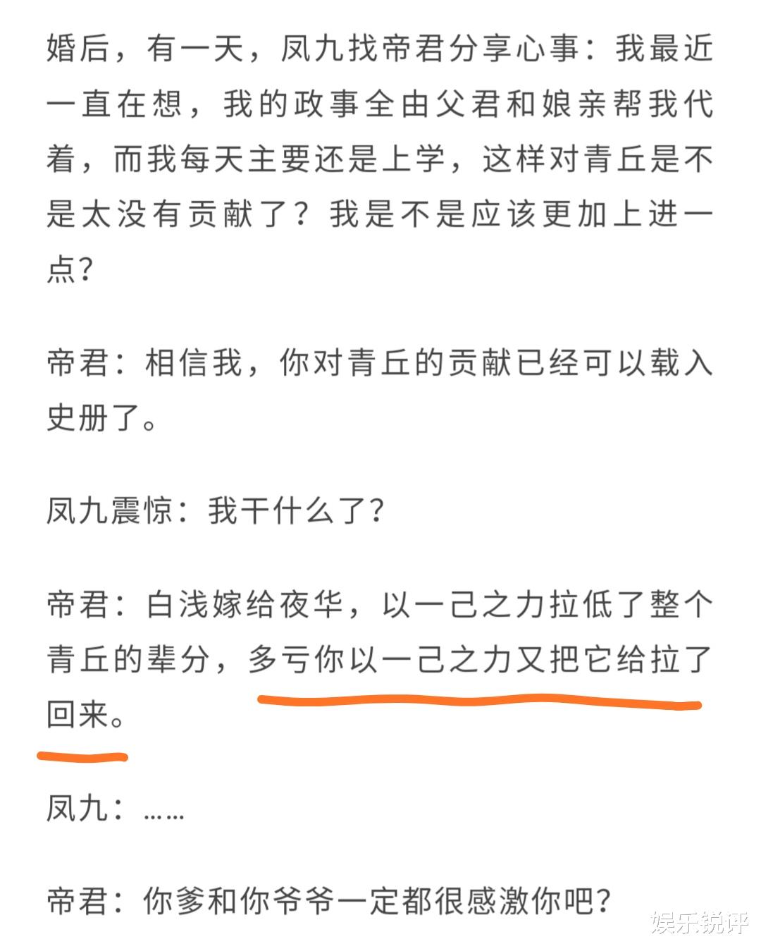 [凤九]《枕上书》超甜番外第二弹，帝君可真是个宝藏老头儿