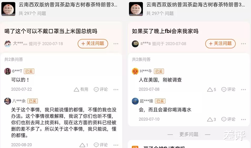 薇娅|你永远想不到，网友们能在淘宝问答里藏多少冷笑话