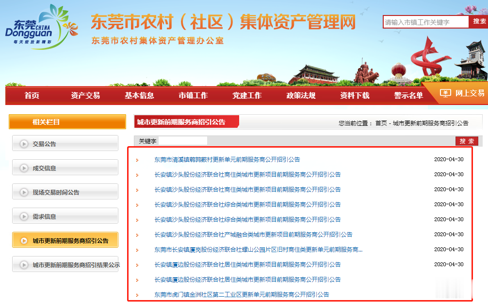 东莞@东莞又一批村（社区）将迎更新改造！有没有你家附近的？