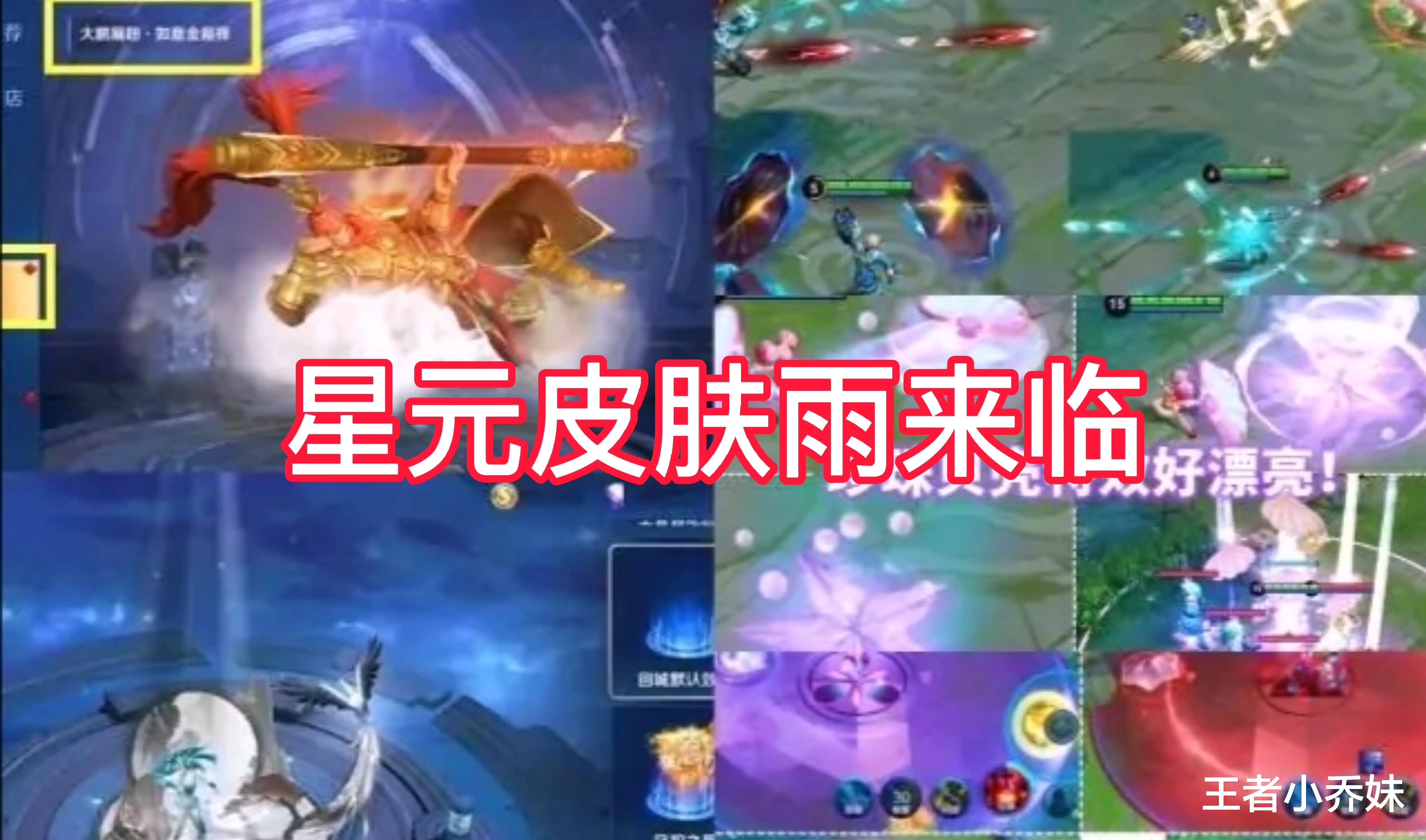 |星元皮肤雨来临，紫星币不够怎么办？两个路径快速获取