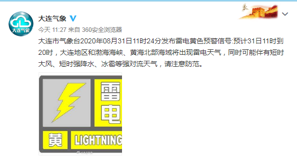 半岛晨报|大连连发9条预警！