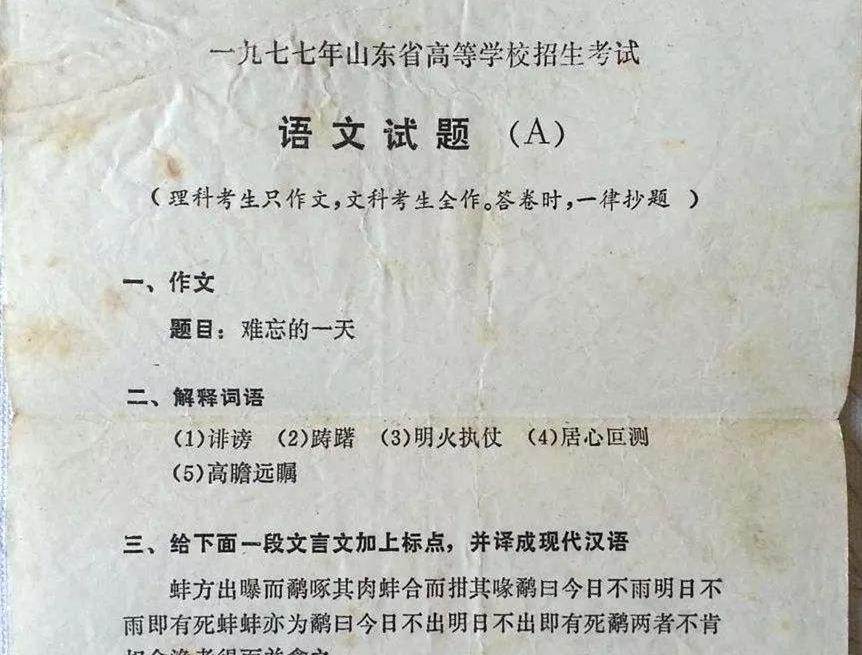00后:43年前的高考试卷曝光,00后:这么简单,我也能上“重点大学”了
