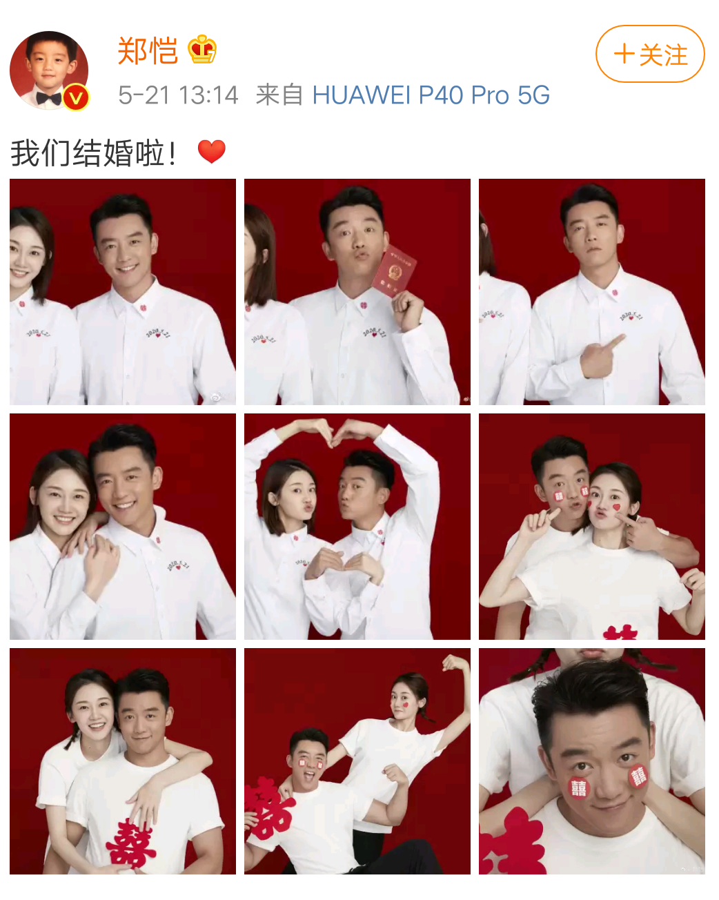 苗苗@郑恺苗苗结婚!你知道苗苗是谁么?