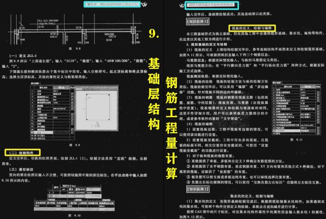 生命科学|建筑工程算量计价软件-广联达应用实训,专业作讲解,超强工具书!