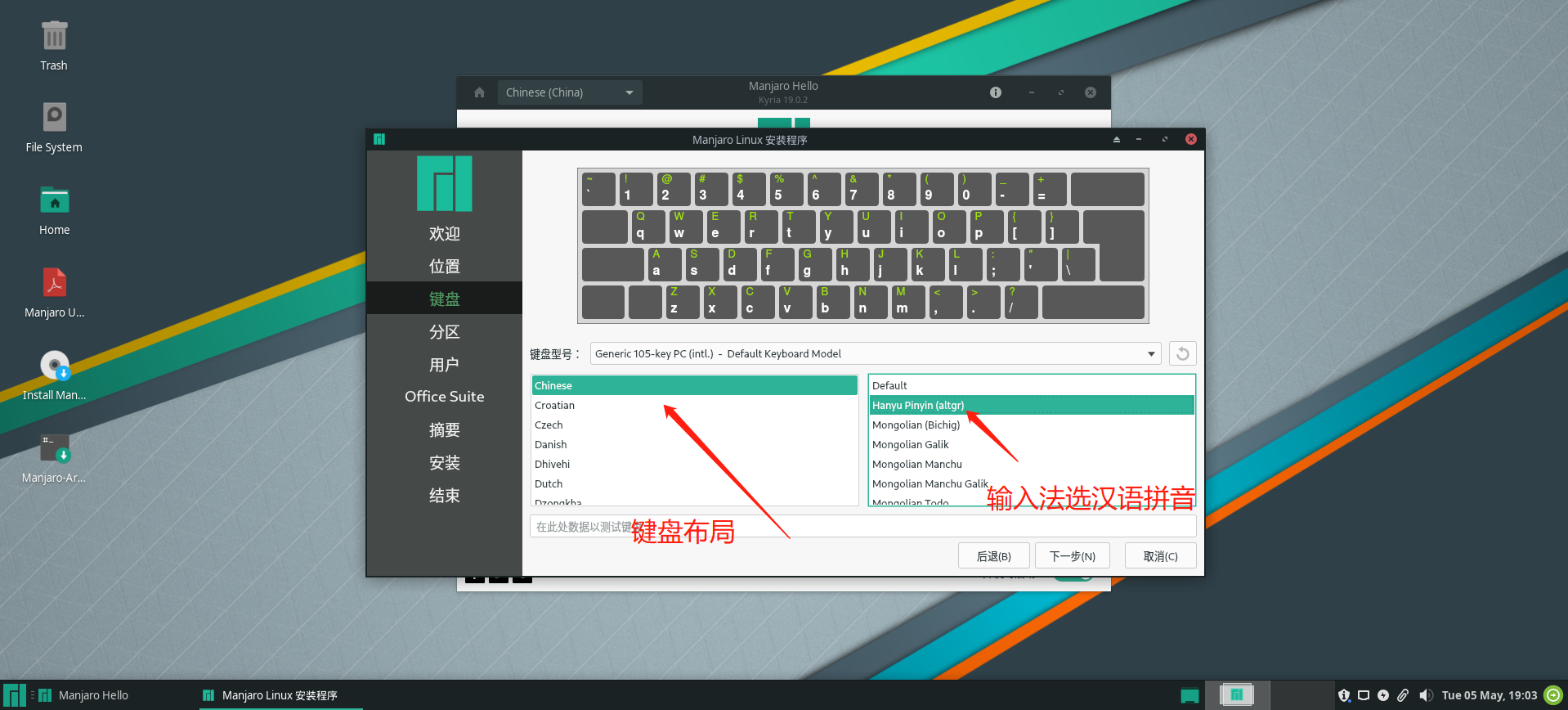 「Linux」最受欢迎的Linux发行版, Manjaro Linux虚拟机安装折腾全记录