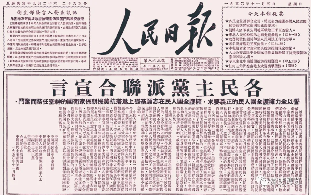 薛绍|《人民日报》是如何宣传报道志愿军“秘密”出兵朝鲜的