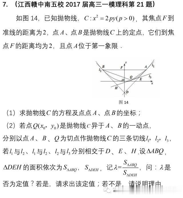 阿基米德:高考数学命题的一个藏宝库----阿基米德三角形