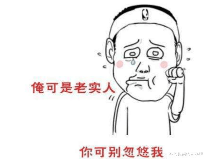 |为何总有领导看老实人不顺眼？其实原因就三点，越早知道混得越好