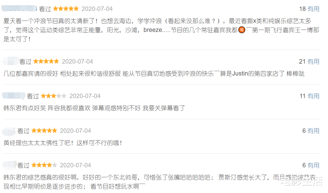 夏日冲浪店@热度第一！《夏日冲浪店》看点多，韩东君乔欣互怼，王一博解放天性