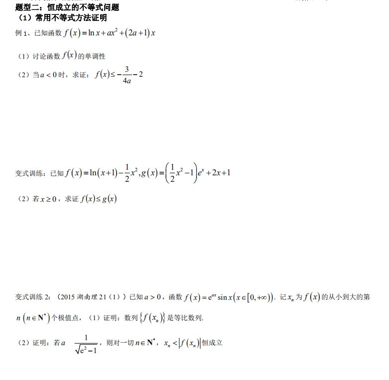 数学|速记:2021高考数学导数专题讲义(学生版)从它来看新高考