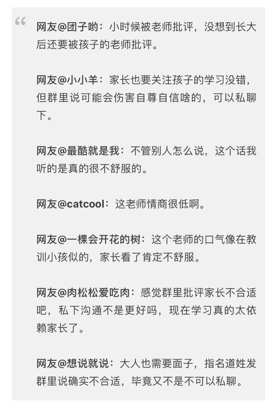 私立学校|没按老师要求辅导孩子作业，家长班级群里挨批怒了：你以为你是谁