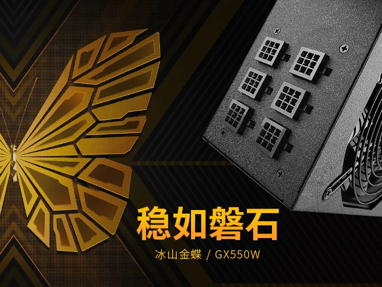 金蝶|稳！是必须的！DIY攒机缺了它可真不行！