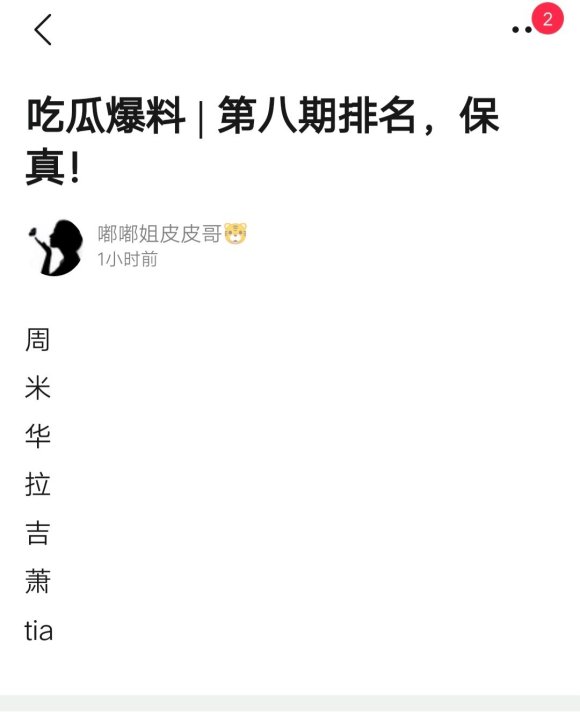 『周深』歌手2020：网曝第八期各选手名次，花花第三，第一如今被黑得很惨