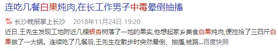 芒果都市|提醒！湖南街头、公园正大量出现！千万别乱采食！