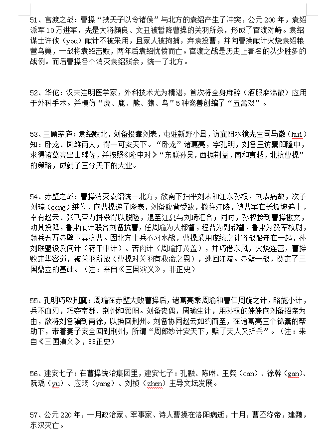 【学霸】高考学霸力荐:100条历史典故,读懂沧桑中华,更是写作绝佳素材