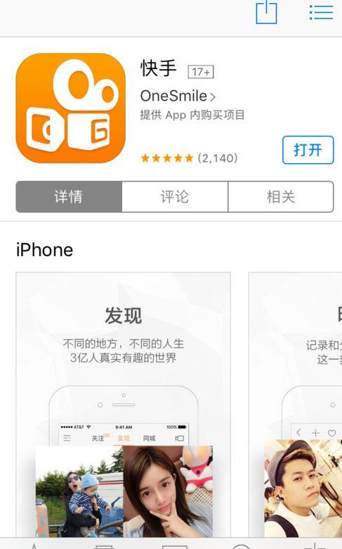 快手视频|快手的推广方式与引流技巧