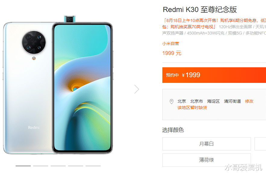 小米科技|抢不到小米10至尊版 别加价找黄牛 让它砸手里！