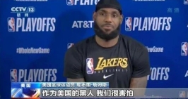央视|央视为詹姆斯破例,329天后再次转播NBA,68秒镜头全给詹姆斯