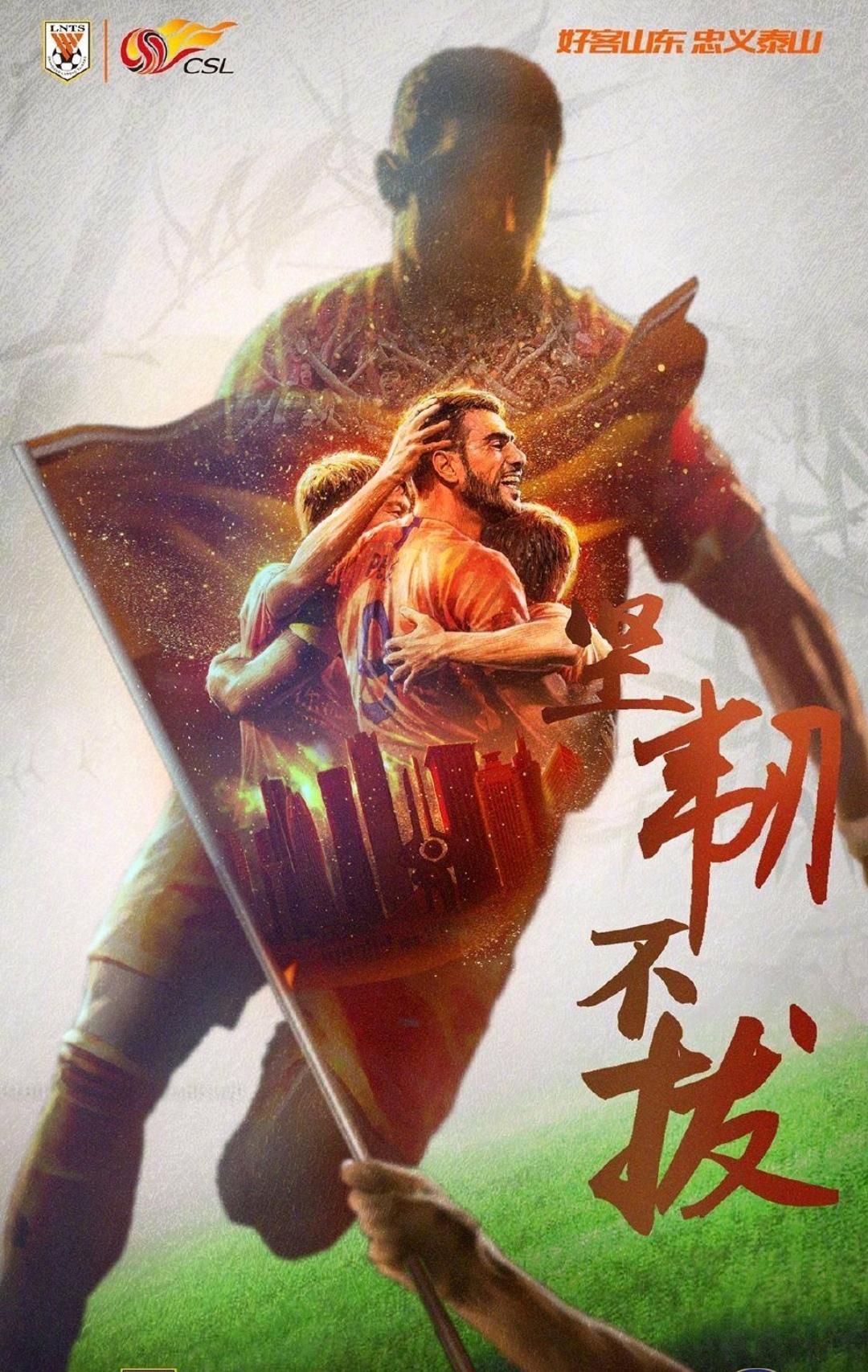 山东鲁能|鲁能海报引发球迷大猜测，大鱼是科斯塔还是卡利尼奇？