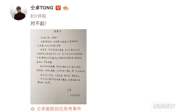 『仝卓』仝卓手写道歉信也没用！教育部更新进展：已经追查到中学