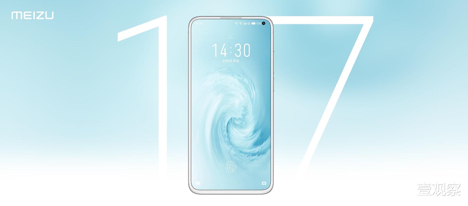 「包贝尔」魅族17系列5G旗舰5月8日发布:“投票箱”后的三大期待