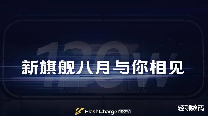 iqoo|不再纠结手机续航，15分钟充满100%电量，iQOO下月发布120W超级旗舰